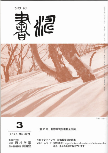 三月号　高校生　以上　一般　手本<br>